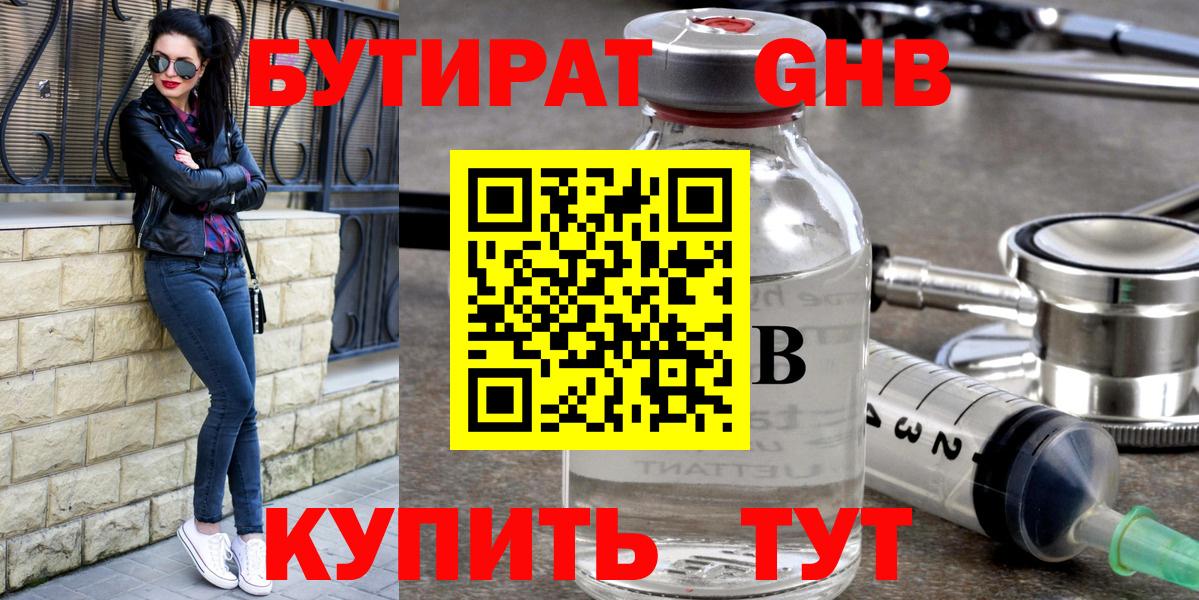 БУТИРАТ оксибутират  Вход с VPN  Вологда 
