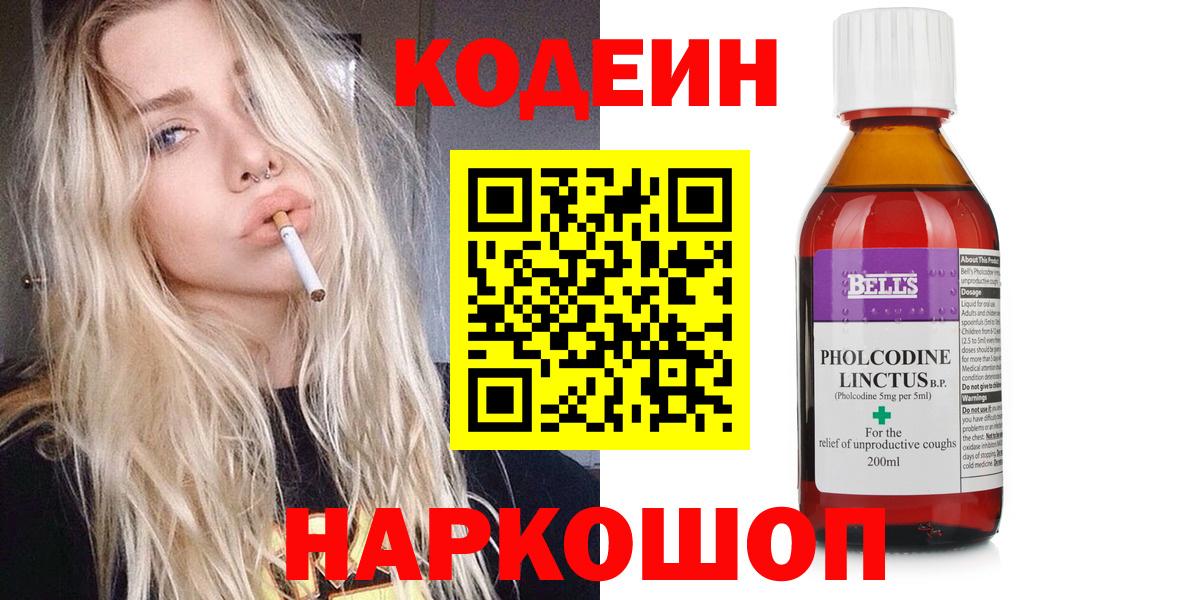 Кодеиновый сироп Lean напиток Lean (лин)  Кодеин Purple Drank  Вход с VPN  Вологда 