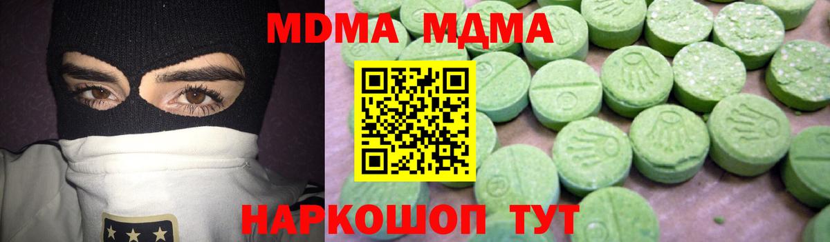МДМА  Вход с VPN  Вологда  МДМА молли 
