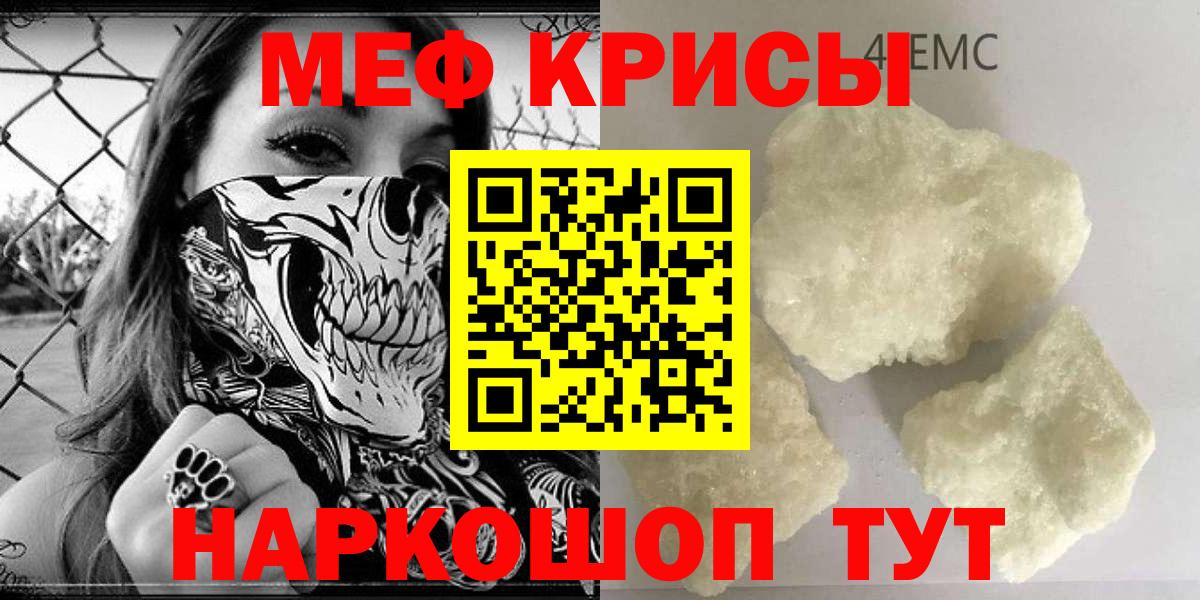 Мефедрон кристаллы Вологда