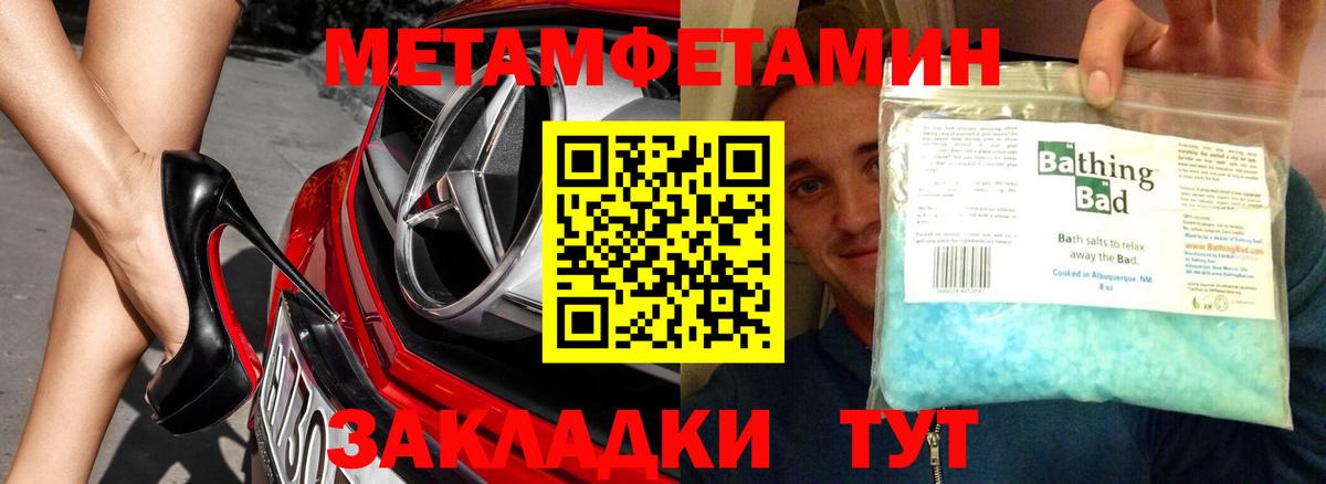 МЕТАМФЕТАМИН мет  Вход с VPN  МЕТАМФЕТАМИН мет  Вологда 